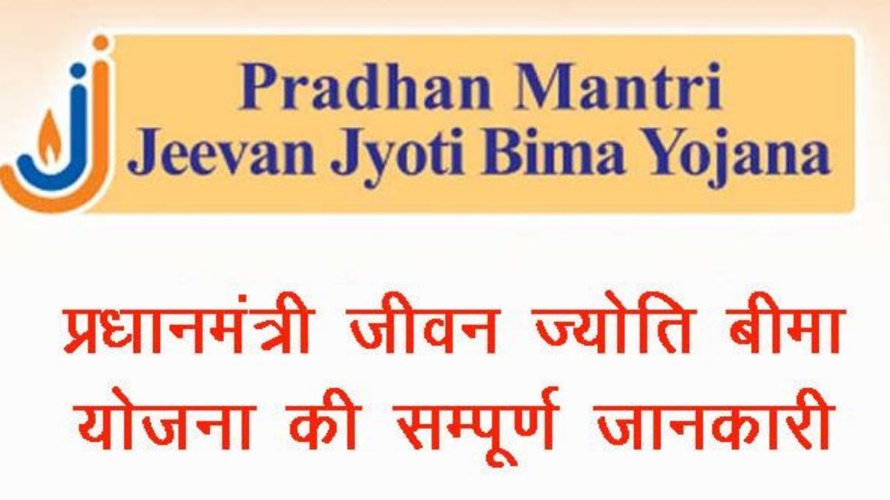 Pradhan Mantri Jeevan Jyoti Bima Yojana